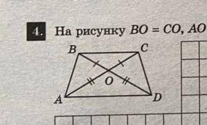 На рисунке bo od. На рисунке 119 ABC=DCB. На рис 61 ao=co bo=do ab=5см. На рисунке 185 ABC DCB 90 вариант 3. Задача. На рисунке bo=do, <ABC=45̊.