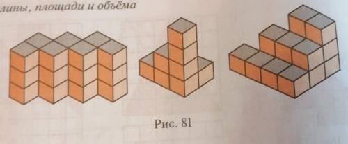 Фигура изображенная на рисунке составлена из кубиков с ребром 1 см найдите