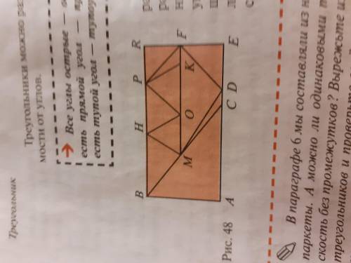Измерьте с помощью транспортира углы треугольников на рисунке 48 и результаты внесите