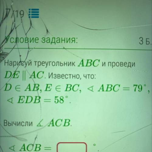 Нарисуй треугольник abc и проведи de ac