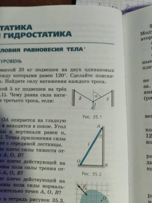 Груз массой 5 кг подвешен. Груз массой 10 кг подвешен на трех одинаковых упругих тросах. Чему равна сила натяжения троса. Плакат массой 5 кг подвешен. Фонарь массой m = 20 кг подвешен на двух одинаковых тросах.