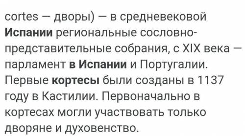 Кортесы в испании. Кортесы в Испании история 6 класс. Цель кортесы Испании. Когда и где были созданы кортесы в Испании.