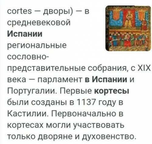 Кортесы в испании. Испания кортесы в средневековье. Кортесы в Испании в средние века. Первые кортесы в Испании. Образование кортесов в Испании Дата.