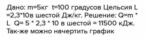 Какую массу стоградусного пара. Водяной стоградусный пар массой 5 кг конденсируется. Водяной стоградусный пар. Водяное стоградусное пар массой 5 кг конденсируется решение. Водяной стоградусный пар массой 5кг конденсируется.какое количество.