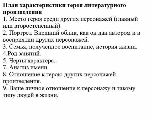 Составьте план характеристики левши к каждому пункту вашего плана подберите примеры из сказа левша