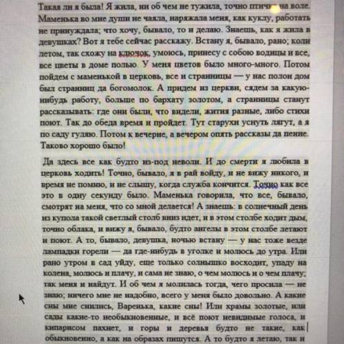 Монолог катерины птицы. Монолог Катерины такая ли я была. Монолог Катерины а такая ли. Отрывок из грозы монолог Катерины. Такая я была монолог Катерины.