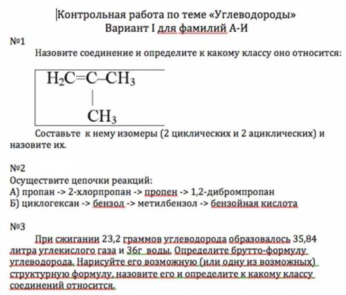 Контрольная работа углеводороды вариант 1. Контрольная работа по химии углеводороды. Проверочная по химии углеводороды. Углеводороды вариант 1. Контрольная работа по теме углеводороды вариант 3.