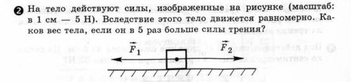 Рассмотри рисунок на тело действует сила изображенная в масштабе 1 клетка 1 н