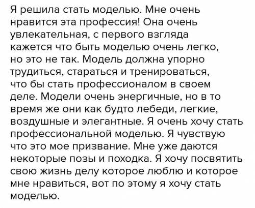 Сочинение кем я хочу стать и почему. Сочинение кем я хочу стать. Сочинение на тему кем я хочу стать модель. Написать сочинение кем я хочу стать. Эссе кем быть.