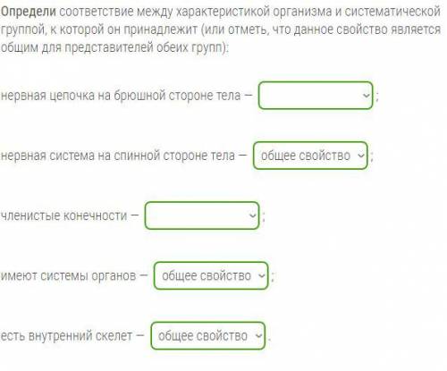 Определи соответствие между. Отметь соответствие между характеристикой. Укажите соответствие между свойством организма. Выбери соответствие между характеристикой и систематической группы.