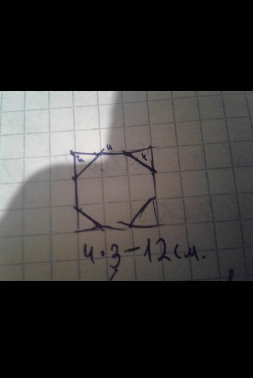 Углы квадрата со стороной 8. Правильный восьмиугольник со стороной 4. Периметр восьмиугольника со сторонами 4 см. Правильный восьмиугольник на клетчатой бумаге. Углы квадрата срезали так что получили правильный восьмиугольник.