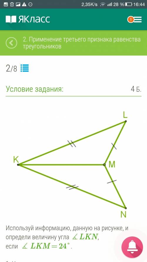 Используя информацию данную на рисунке и определи величину угла lkn