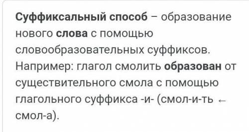 Укажите слово образованное. Подберезовик образование слова. Способ образования слово атомоход. Каблучок суффиксальный. Подберезовик способ образования слова.