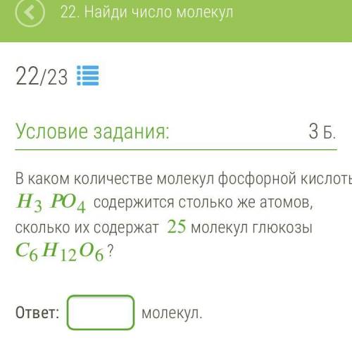 Число молекул кислоты. Какое Кол во молекул содержится в фосфорной кислоты. Фосфорная кислота сколько молекул. Число всех атомов в молекуле фосфорной кислоты равна. Сколько атомов в фосфорной кислоте.