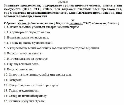 Запишите предложения определите их грамматическую основу. Подчеркните грамматические основы укажите вид сказуемых. Запишите предложения подчеркните грамматические основы. Запишите предложения подчеркните грамматические основы укаж. Подчеркните грамматические основы определите вид сказуемых.