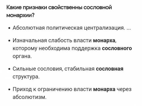 Монархия признаки. Признаки сословной монархии. Признаки абсолютной монархии. Признаки сословной монархии 6 класс. Признаки сословной и абсолютной монархии.