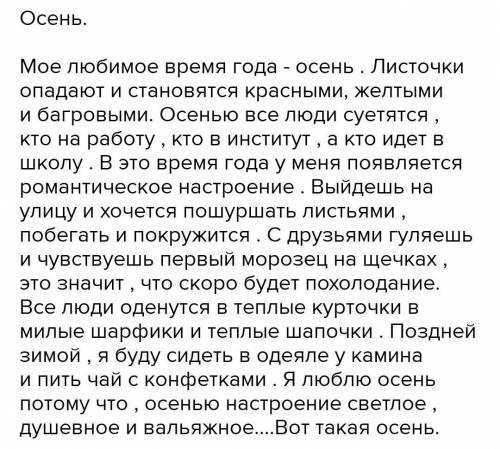 Сочинение 80 слов 5 класс. Текст 80 слов. Сочинение 80 слов. Сочинение на тему счастье на 80 слов. Маленький текст 80 слов.