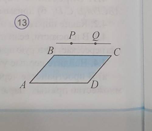На рисунке 59 bc. ABCD. На рис 117 ad параллельна p и PQ параллельна BC. Четырехугольники ABCD И MNPK на рис. 14. Прямая PQ не лежащая на плоскости прямоугольника параллельна BC.