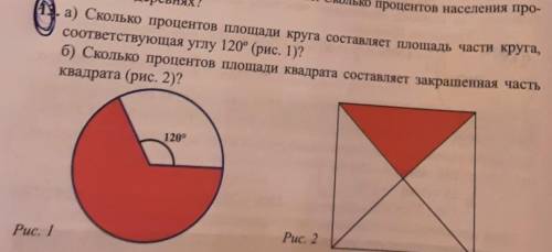 Сколько составляет площадь. Площадь круга в процентах. Площадь Михаила круга. Как найти 25 процентов от площади круга. На сколько процентов площадь круга.