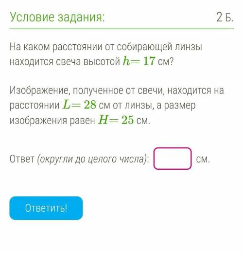 На каком расстоянии от собирающей. На каком расстоянии от собирающей линзы находится свеча высотой h 18 см. Свеча находится на расстоянии 18 см от линзы. На каком расстоянии от собирающей линзы находится свеча. На каком расстоянии от собирающей линзы находится свеча высотой h 15.