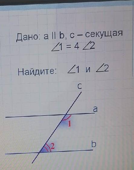 Дано 1 32 2 32. A B C секущая угол 1. A//B C секущая угол 2 4/5 угла 1. A B C секущая угол 1 угол 2 32 градуса. А II B C-секущая.