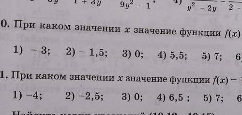 При каком значении x 5. При каком значении х ра... При каких значений х. f(х) <0 ответы 5 вопрос -3,3 ; 4. При каком значении x однослен 2х4принимает значение 162. При каком значении х одночлен 125х^3 принимает значение равное 1.