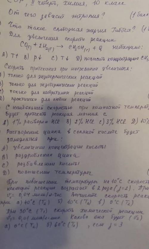 Соч по химии 11 класс 2 четверть. Соч химия булгани. Соч химия Булганин кандай очса.