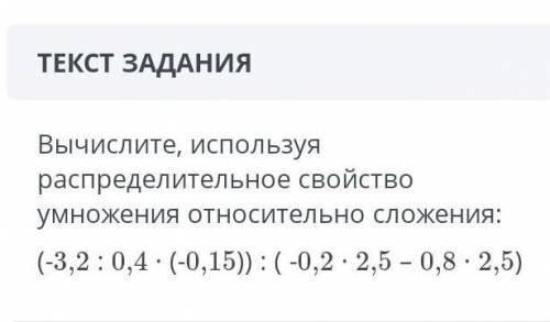 Вычислите применив распределительное свойство умножения. Вычислите используя распределительное свойство. Вычислить применяя распределительный свойства 5*(6+8)=. Вычисли используя свойства умножения 5 2 64. (413*25)*40 Используя распределительное свойство умножения.