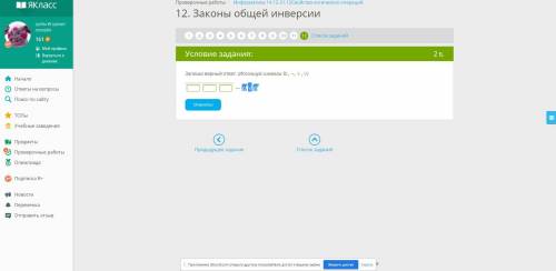 Запиши верный ответ. Запиши верный ответ. (Используй символы &,¬,+,∨) d∨e¯¯¯¯¯¯¯¯¯=. Запиши верный ответ. (Используй символы &,¬,+,∨). Упрости и запиши верный ответ. D D запиши верный ответ.