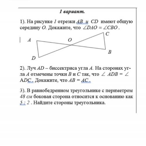 На рисунке каждый из отрезков ab и cd точкой o делится пополам контрольная работа