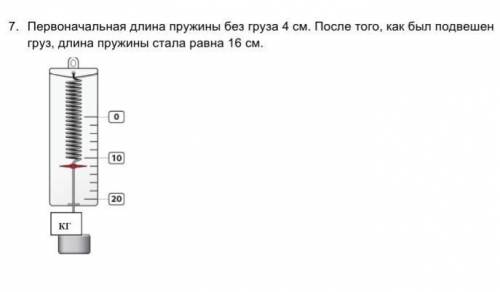 Пружина без нагрузки длиной 20 см. Первоначальная длина пружины. Как найти длину пружины. Измерьте длину пружины без груза. Как найти длинну пружины без груза.