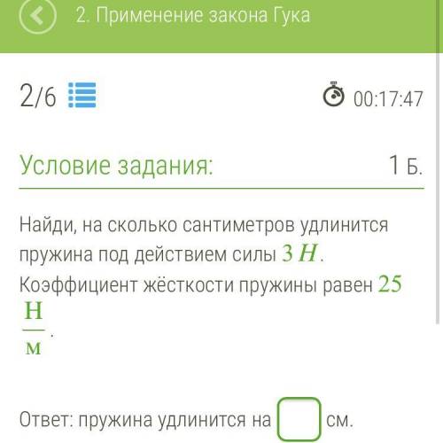 На сколько сантиметров удлинится пружина. Определи на сколько сантиметров удлинится пружина под действием силы. Как узнать на сколько удлинится пружина. Определи на сколько сантиметров удлинится. Как понять на сколько удлинится пружина.