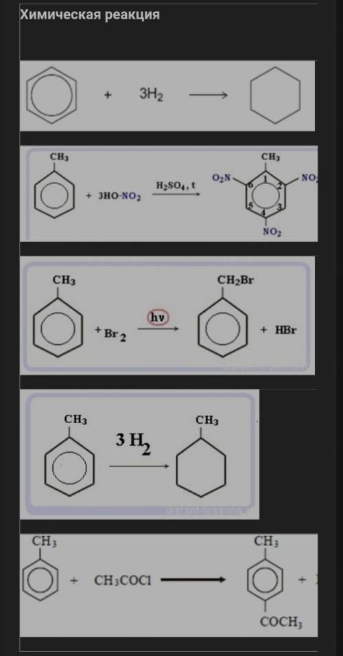 Толуол и водород реакция