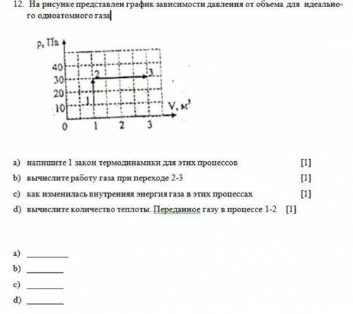 На рисунке показан график зависимости давления идеального одноатомного газа от объема