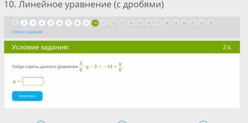 Уравнение 36. Найди корень данного уравнения 36⋅y−3=−14+y6.. Найди корень данного уравнения 34⋅y−3=−12+y4.. Найди корень данного уравнения 36⋅y−15=−12+y6.. Найди корень данного уравнения 35⋅y−10=−14+y5. Y= ..