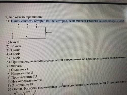 На рисунке изображена батарея конденсаторов каждый конденсатор имеет емкость 1 мкф найдите емкость