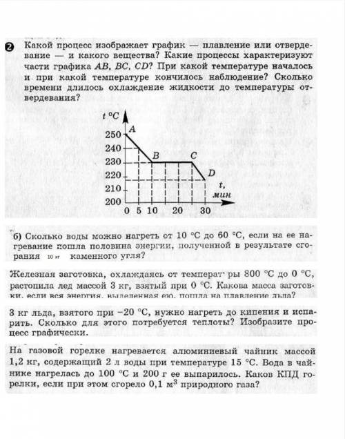 На рисунке представлен график зависимости нафталина. Какой процесс изображает график плавление или отвердевание. Для какого вещества изображён график плавления?. Какие процессы изображены на графике. Задачи на графики плавления или отвердевания.