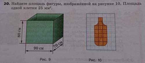 Площадь 1 клетки равна 1 найдите площадь фигуры изображенной на рисунке 210