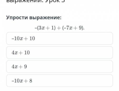 Преобразования алгебраических выражений урок 1. Упрости выражение 3х-х+7х. Упростите выражение (х-3)(х-7). Упростить выражение -7х+х-9х+7. Упростить выражение 3х+7+12х-х.