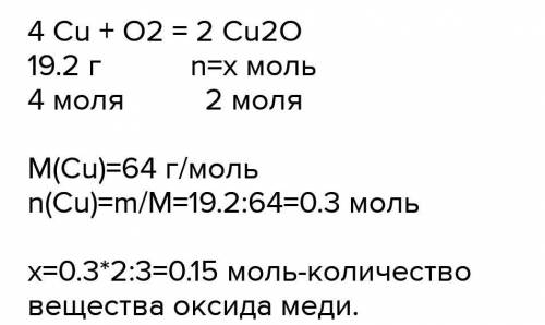 Какое количество вещества меди. Медь 2 кислород. Вычислите массу меди вступившей в реакцию с 05 моль кислорода. Вычислить массу оксида меди (i) если в реакцию с кислородом. Вычисление массы кислорода и меди.