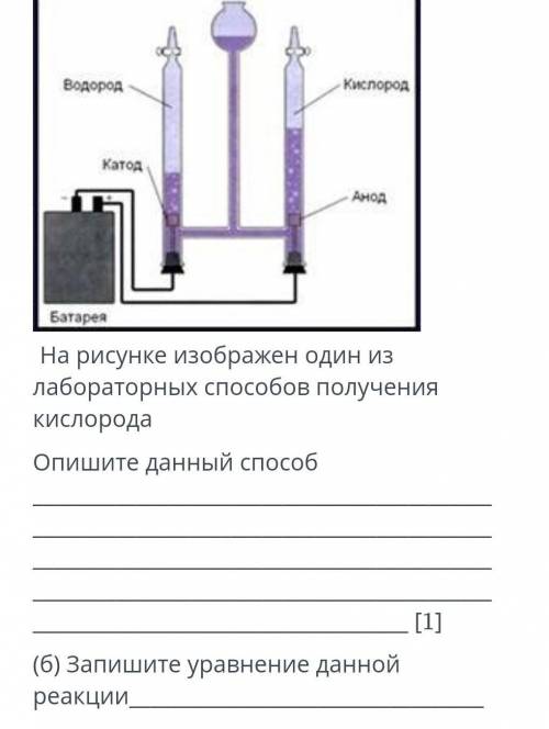 Получение кислорода водорода. Описать метод получения кислорода. Опишите лабораторный способ получения кислорода. Получение кислорода из воды уравнение. Уравнения характеризующие получение кислорода.