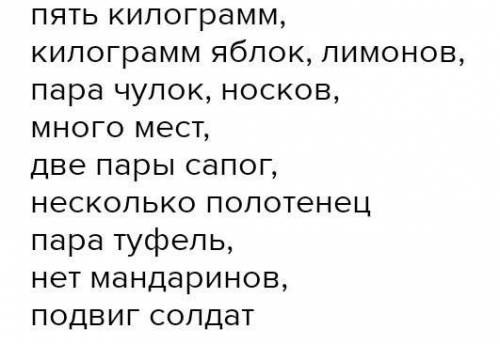 Пара килограмм. Пять килограммов килограмм яблок Лимонов пара. Пять килограммов килограмм яблок Лимонов пара чулков. Пять килограммов. Пять килограмм или килограммов.