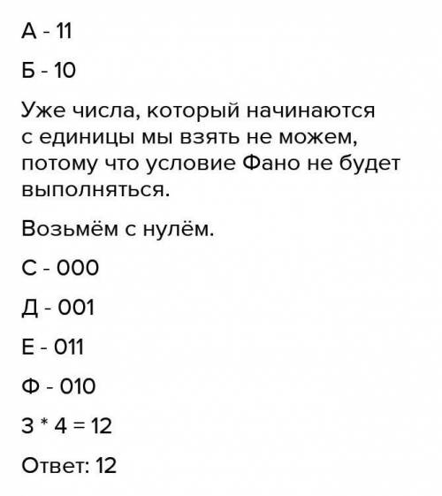 Для кодирования некоторой последовательности состоящей из букв