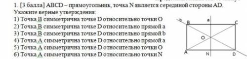 Укажите верное утверждение относительно. Заданная точка прямоугольник. Прямоугольник симметричный относительно прямой и точки. Точка МСЕРЕДИНА стороны ВСВ прямоугольнике АВСД. ABCD прямоугольник и середины сторон укажите точку симметричную точке.