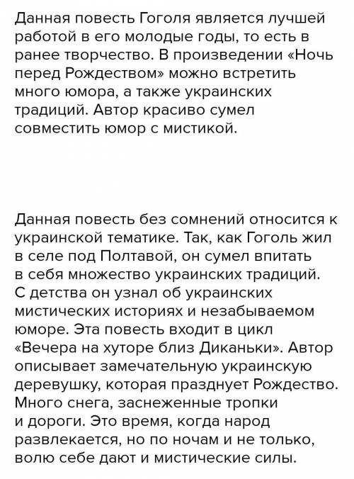 Анализ стихотворения пастернака рождественская звезда. Стихотворение Бориса Пастернака Рождественская звезда. Тиха украинская ночь Пушкин стих. Стихотворение перед Рождеством Пастернака. Стихотворение ночь перед Рождеством.