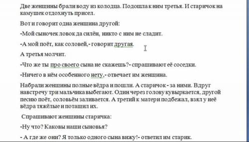 Согласны ли вы со. Согласны ли вы со старичком выскажите своё мнение. Согласны ли вы взять в жены полный текст. Согласны ли вы со старичком выскажите своё мнение рассказ сыновья.