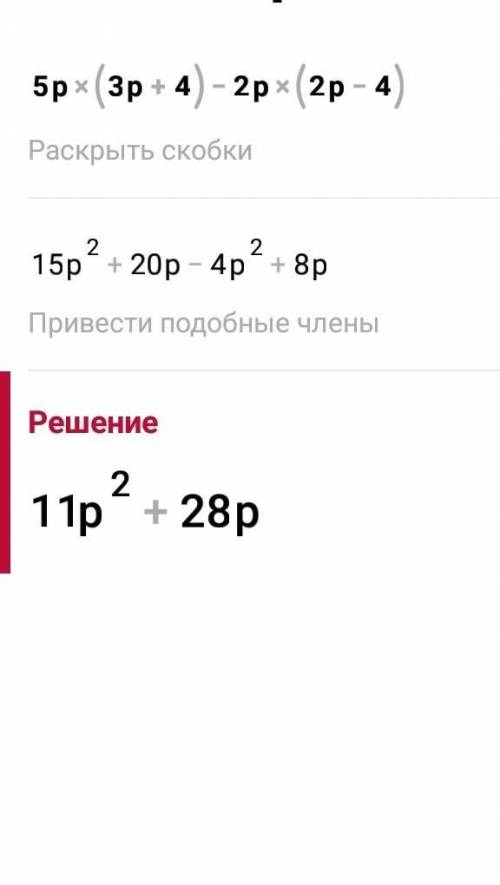 Упростите выражение 15 4 2. 3р^2+р-2/4-р^2. 9р4/3р2. (3р2 + р – 2) / (4 – 9р2).. 3р²:(р-2)-3р.