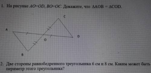 На рисунке ao. В треугольниках мкр и АОБ сторона МР равна рисунок. Дано АО ОС И во оd доказать что треугольник AOB треугольнику Cod. На рисунке АОБ АО=6. В треугольниках мкр и АОБ сторона МР равна.