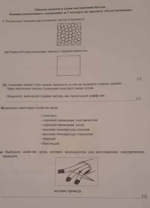 Соч 5 класс естествознание. Естествознание 5 класс диагностические работы за вторую четверть. Контрольная работа по природоведению 5 класс 8 вид 3 четверть.