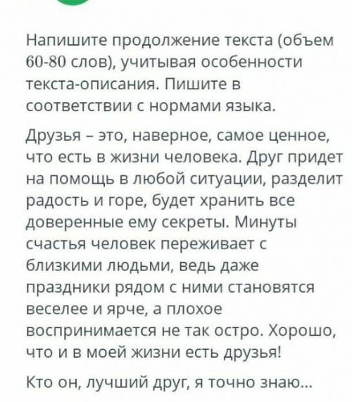 Составить продолжение